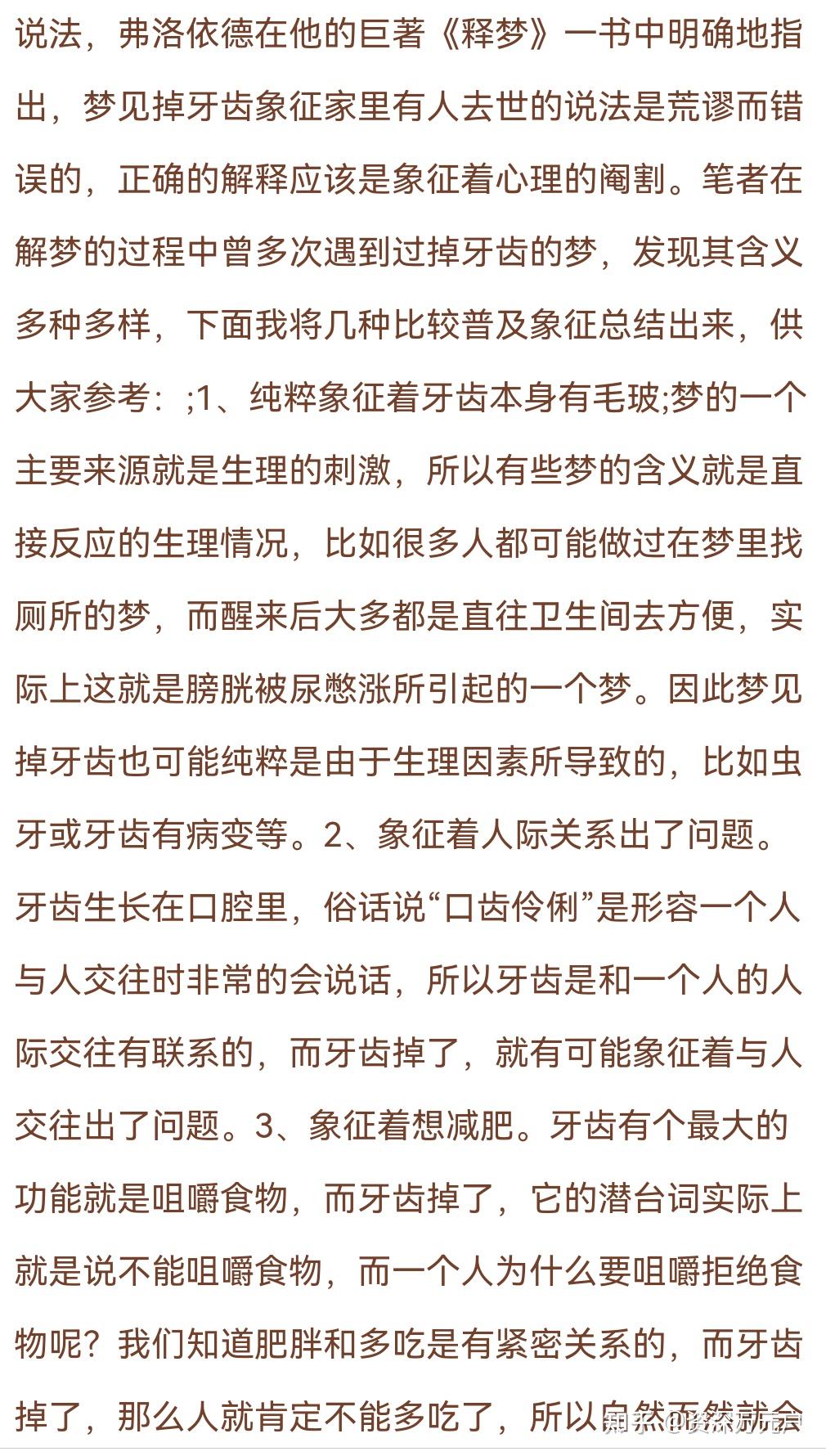 梦见自己牙掉了2个（梦见自己牙掉了2个是什么预兆） 梦见本身
牙掉了2个（梦见本身
牙掉了2个是什么预兆） 卜算大全