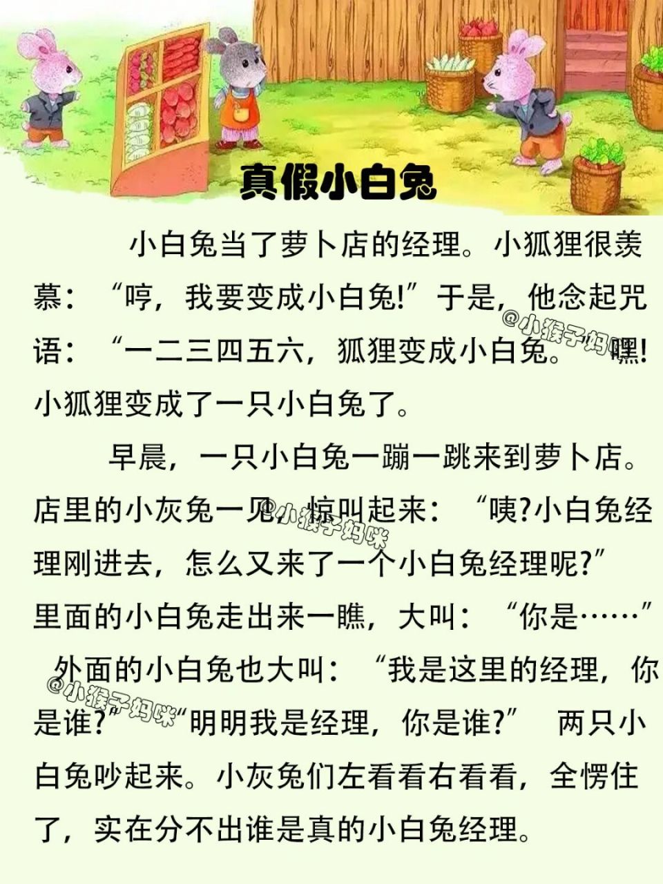 故事269:真假小白兔 #绘本故事# #小故事# #儿童故事# #民间故事