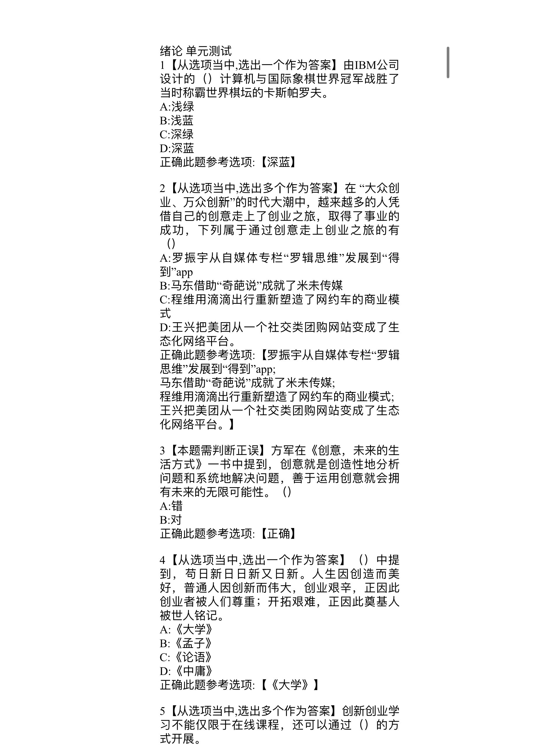 学习通走进创业网课答案（走进创业网课期末答案）
