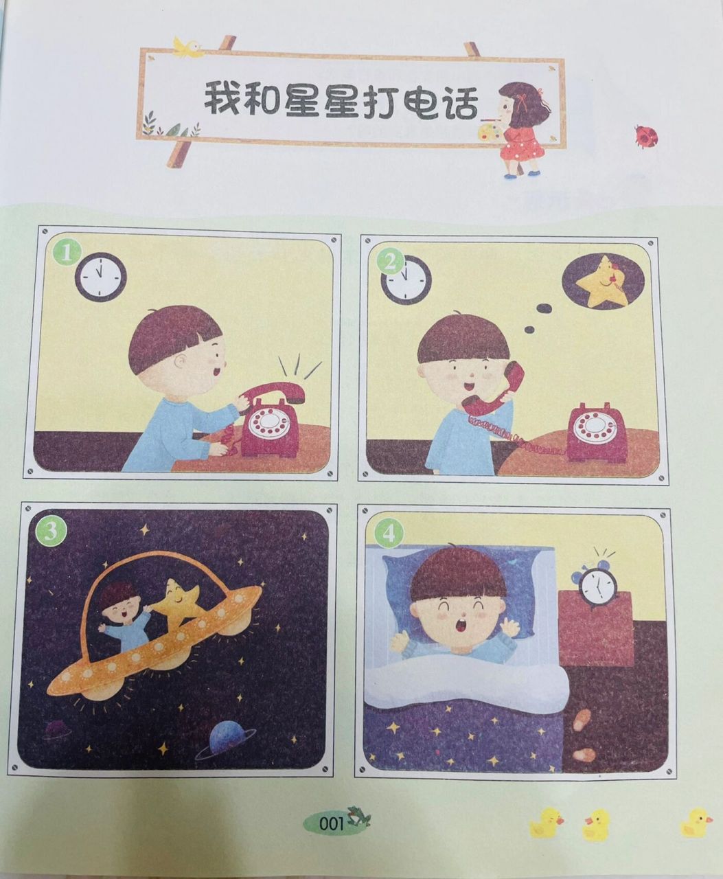 今日看图写话分享《我和星星打电话》 9494我们先来看看图,电话