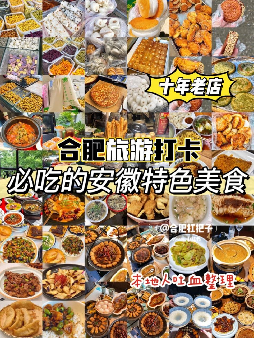 合肥特色美食小吃图片