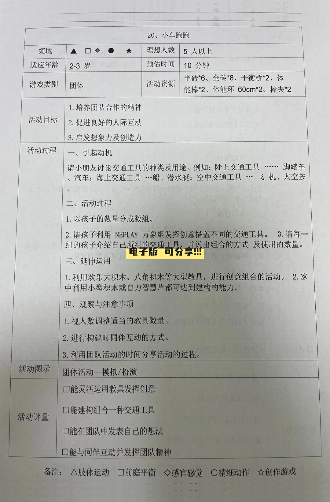 感统训练教案 | 万象组合系列感统游戏17-20