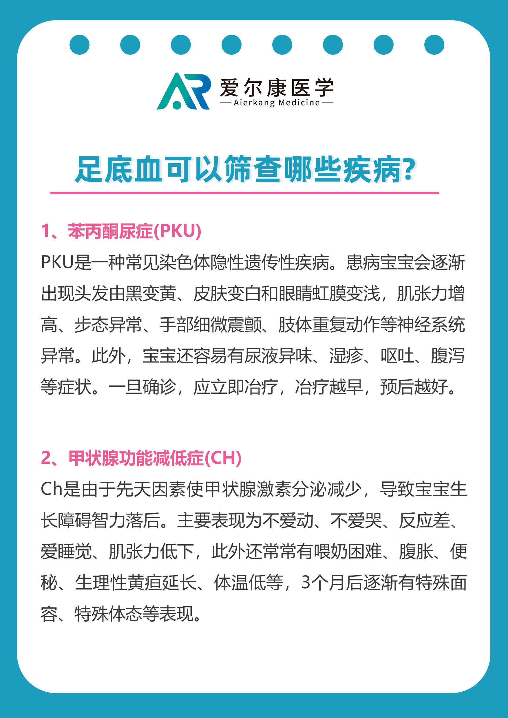 足跟血筛查什么疾病图片