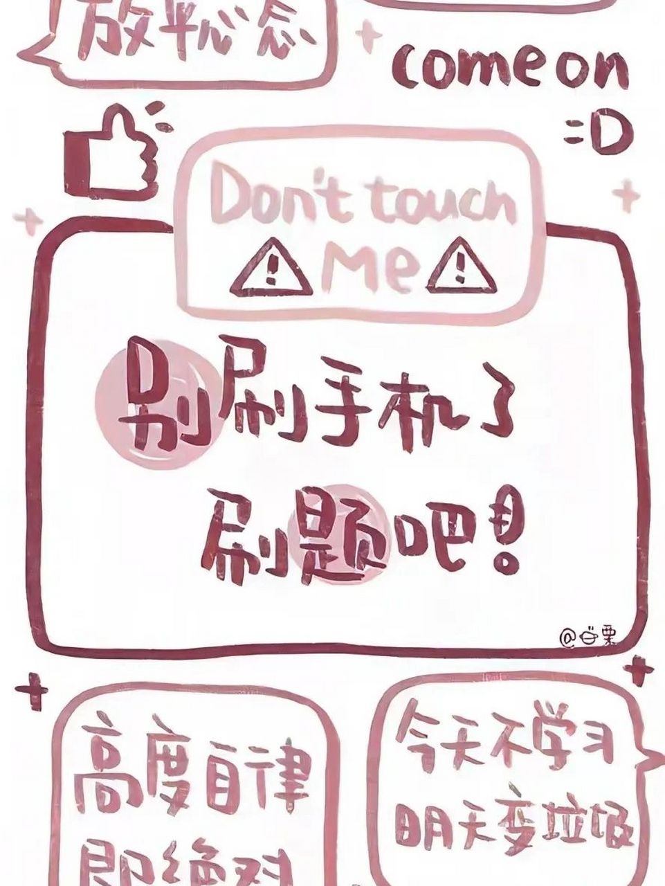 克制你玩手机的壁纸来了