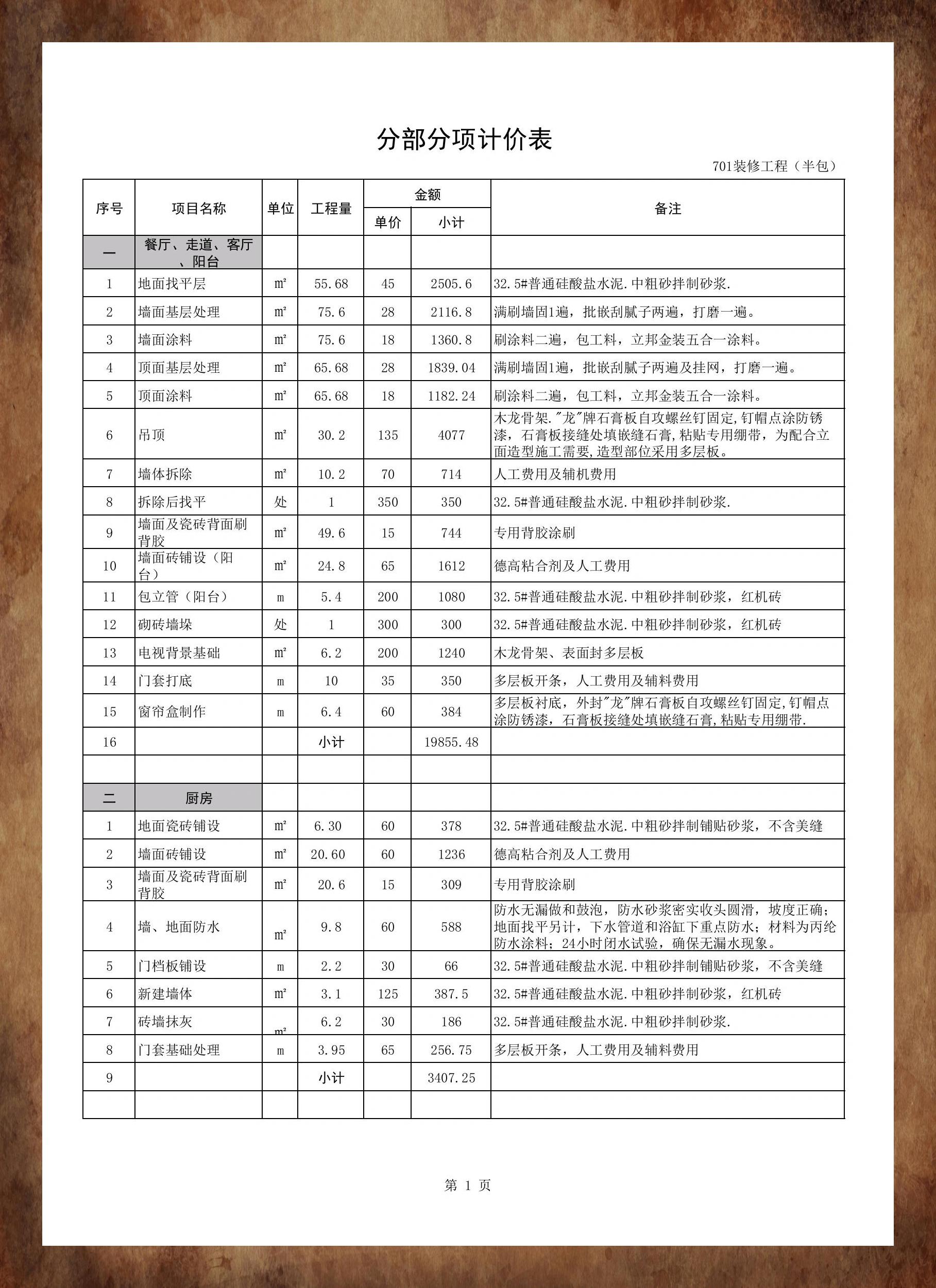 装修工程报价清单