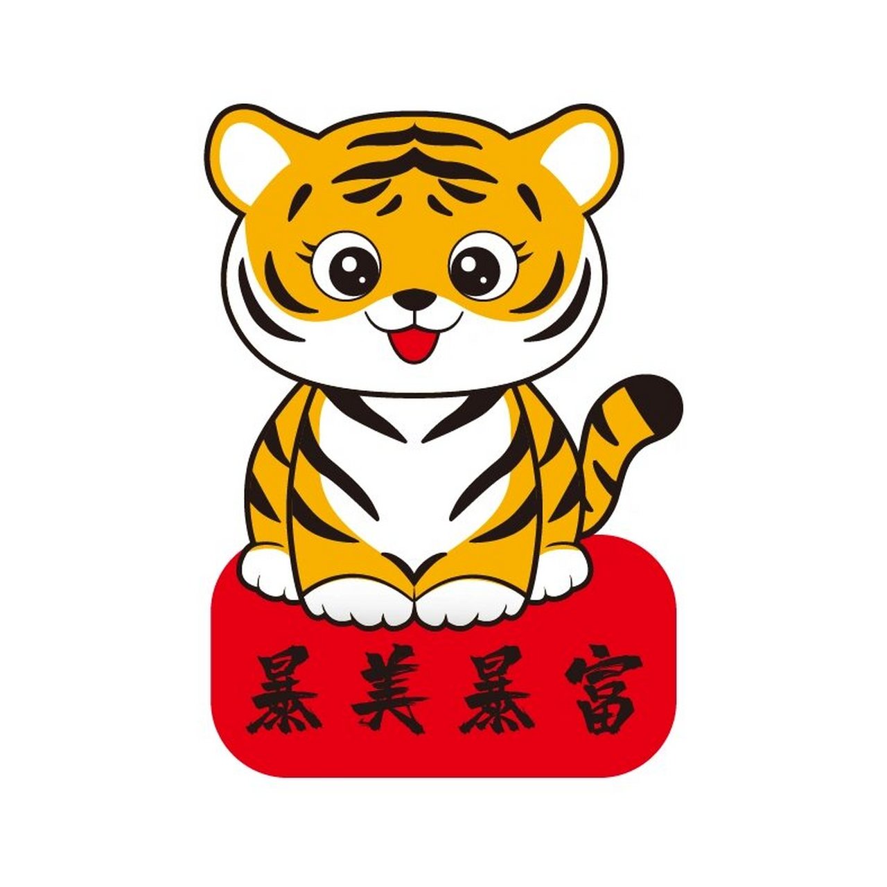 虎年头像分享 卡通虎 可爱小老虎 苗小仙原创设计,商用需要授权 个人