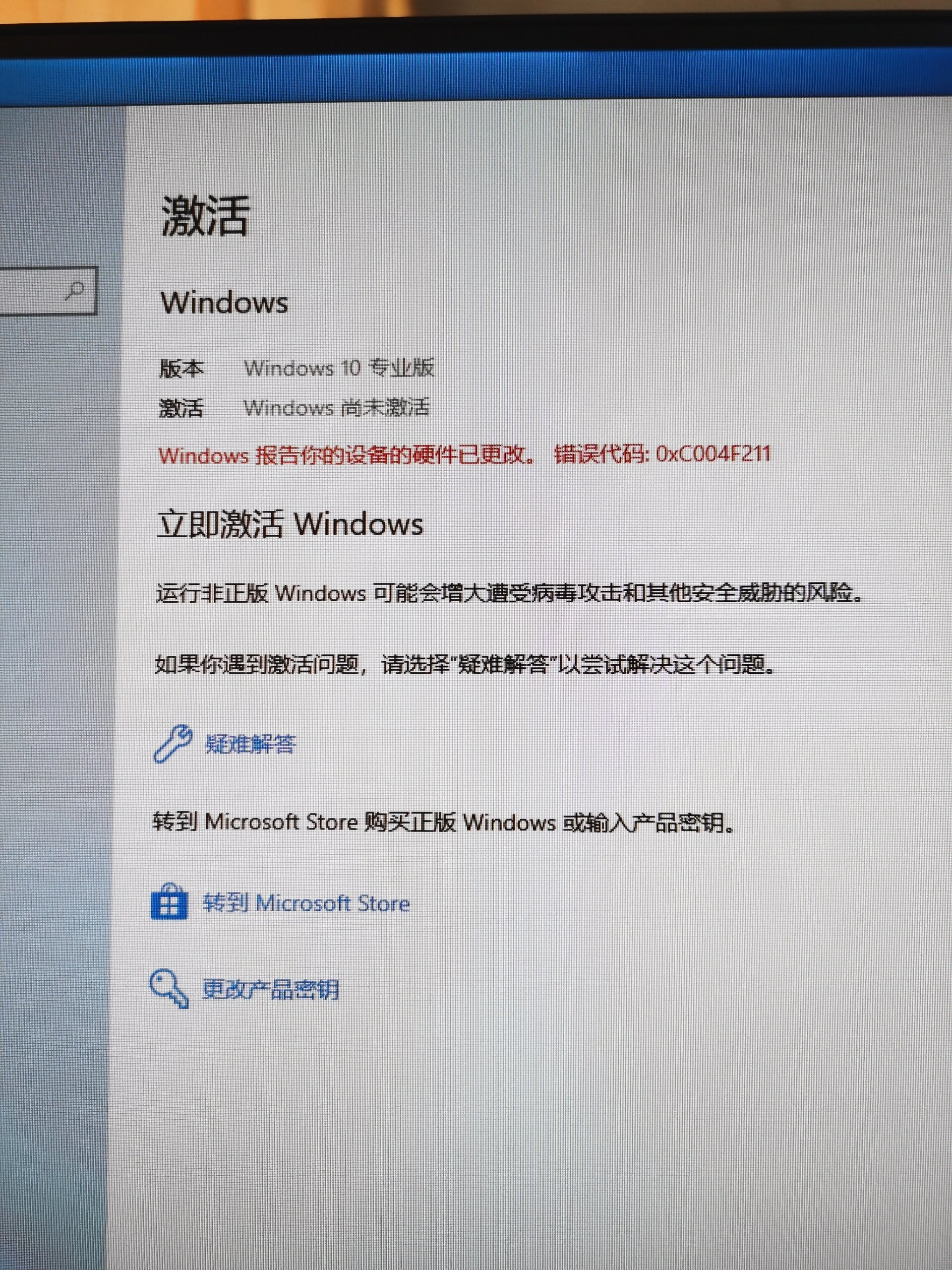 windows 10无法激活