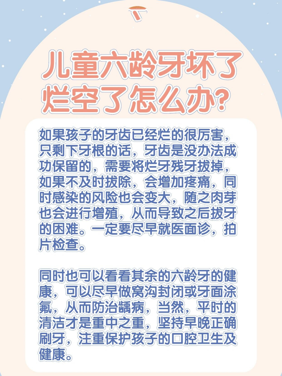 小孩子牙齿烂掉怎么办图片