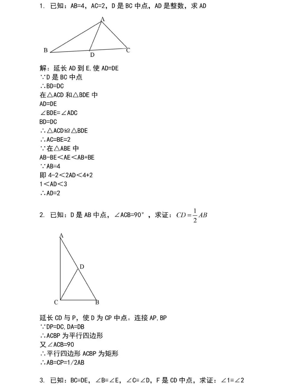 初中数学"三角形证明题"44道经典题型 解析 初中数学"三角形证明题"44