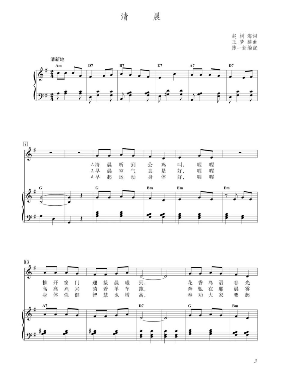 小学音乐五年级上册清晨钢琴谱 这是一首曲调规整,旋律明快而又流畅的