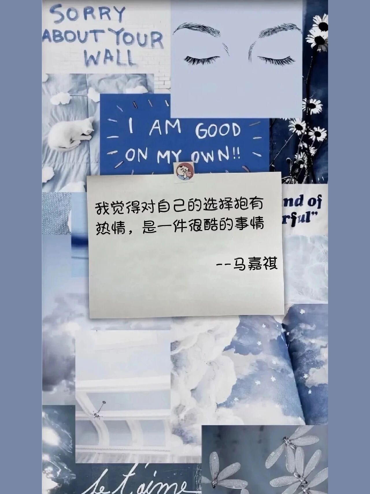马嘉祺文字壁纸