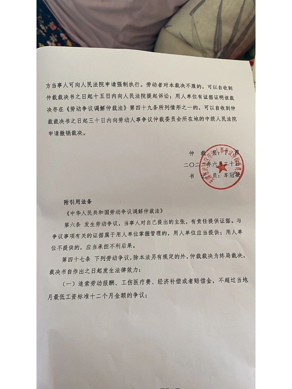 劳动仲裁终局裁决书 开庭后一个礼拜就出裁决书了,6.