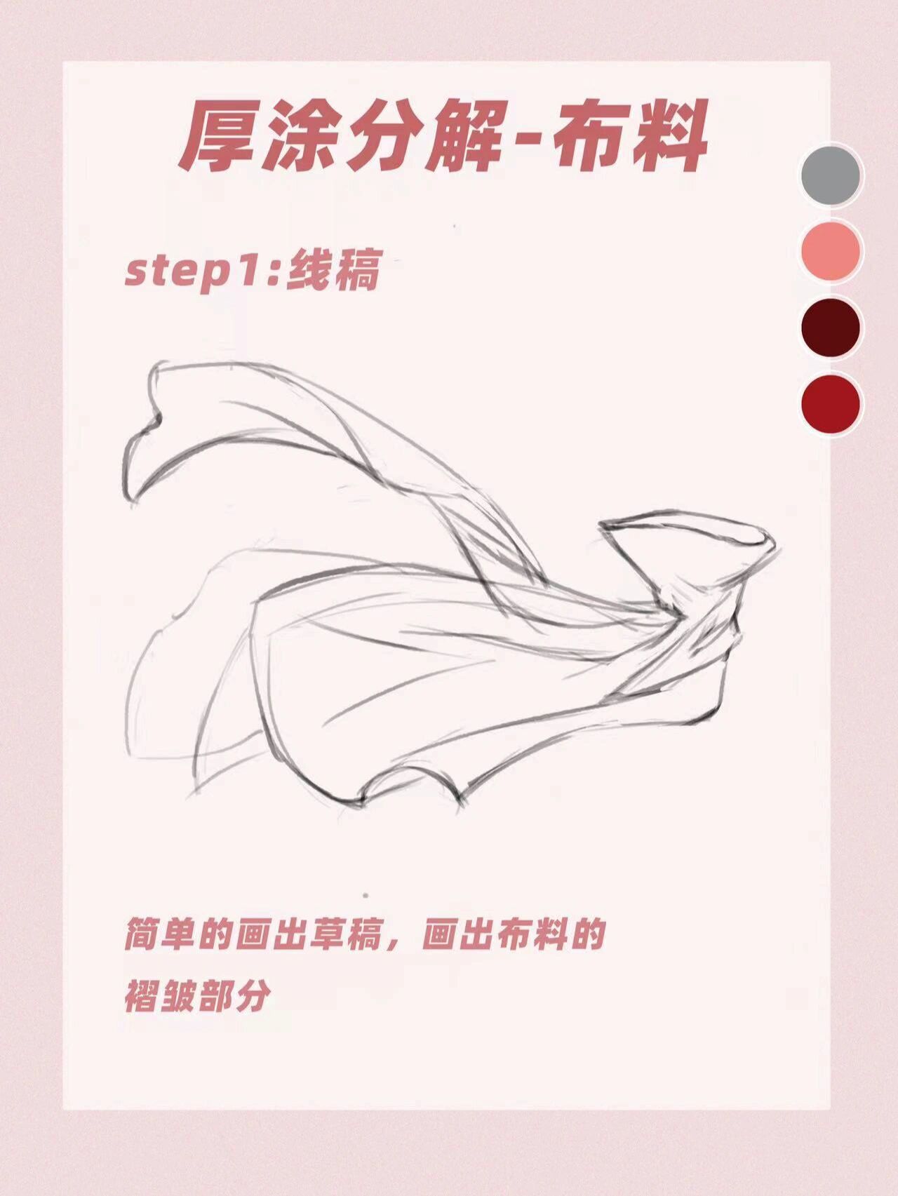 【厚涂教程】丝绸布料画法来咯