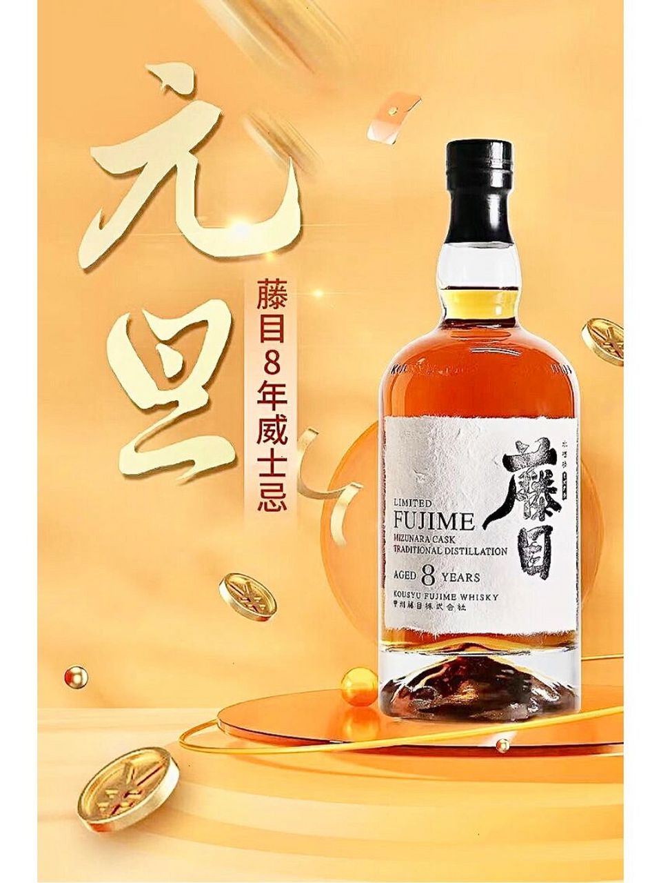 日本9591藤目威士忌·甲州酒厂!