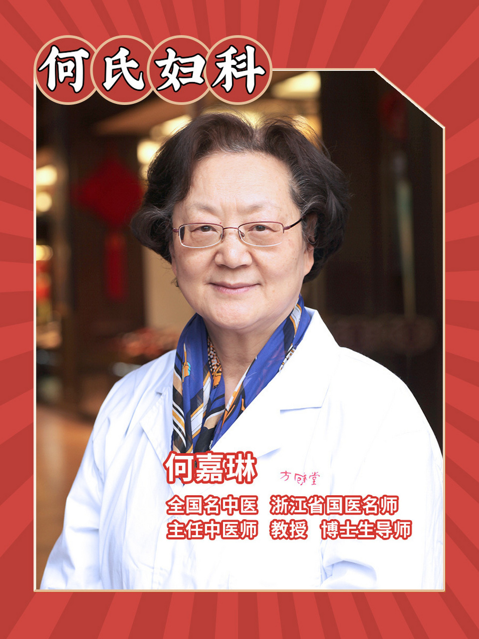 何氏妇科大揭秘——何嘉琳 现在可排队挂号 从今天开始,我们将介绍何