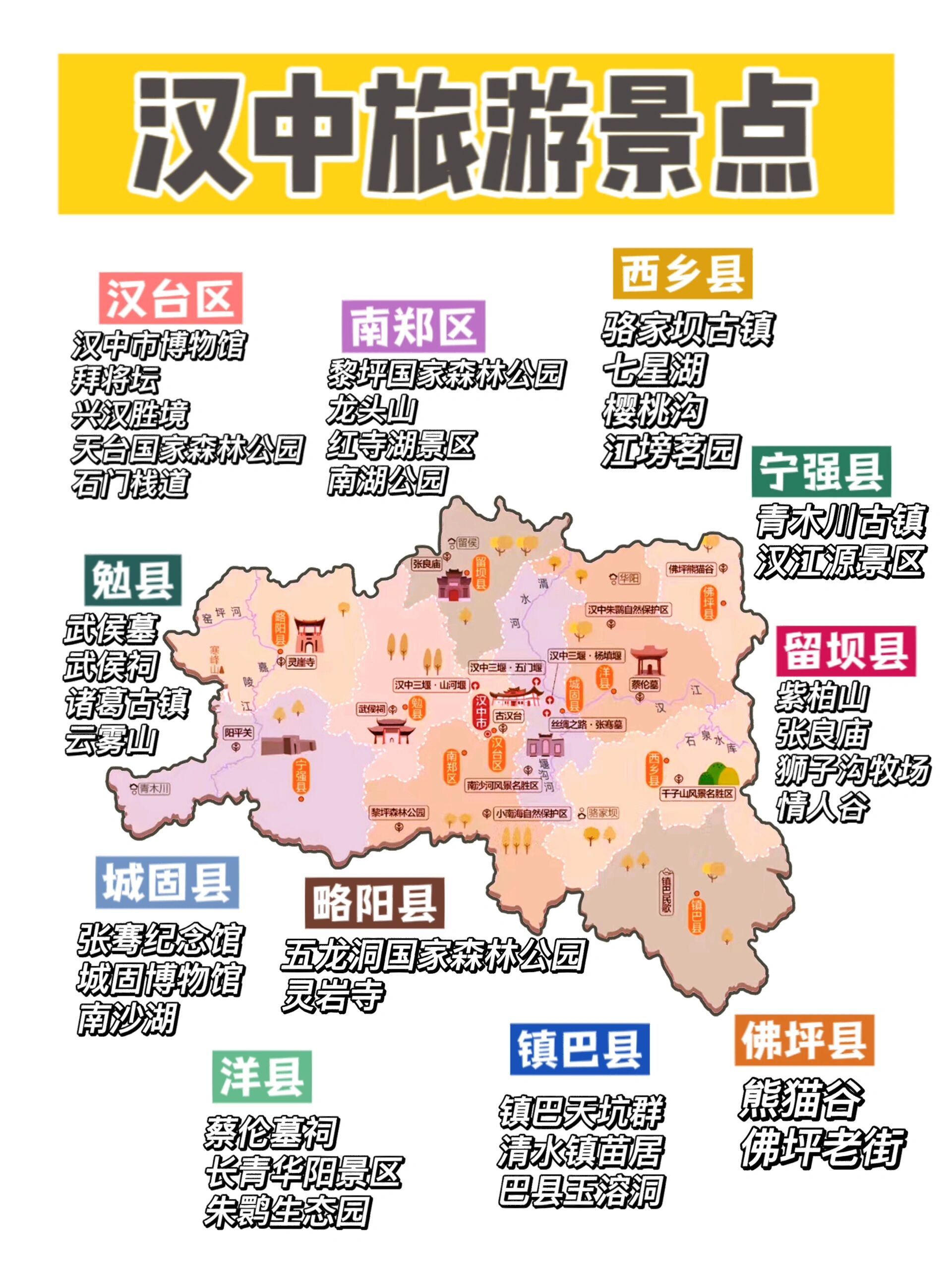 古代汉中地图全图图片