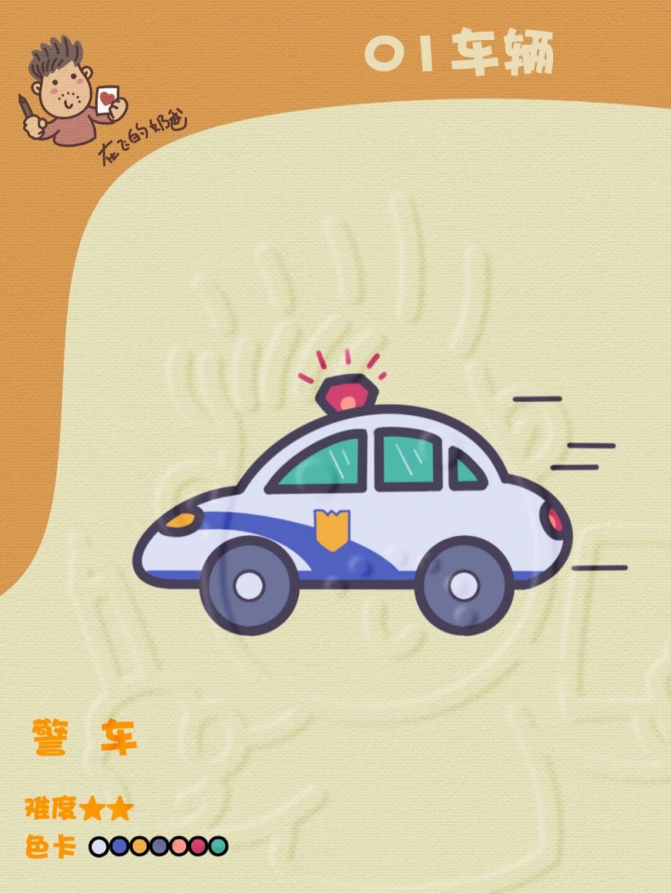 警车 简笔画 #儿童美术# #简笔画# #交通工具简笔画