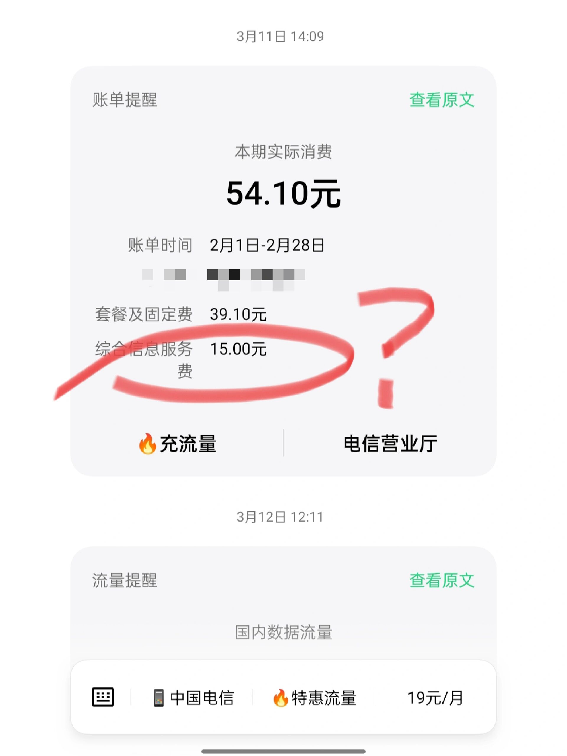 短信服务费2元是什么费用 短信服务费2元是什么费用