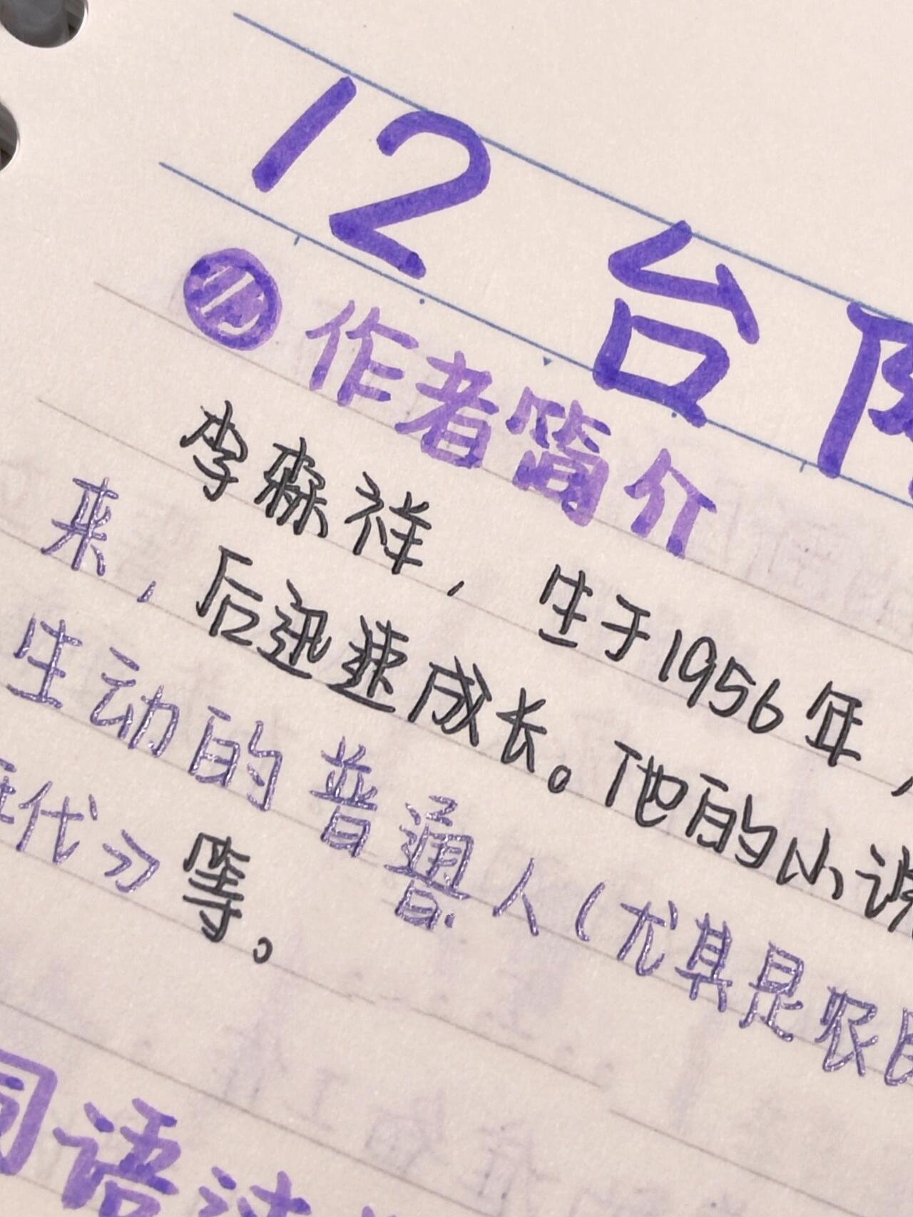 8215七下语文第十二课《台阶》笔记