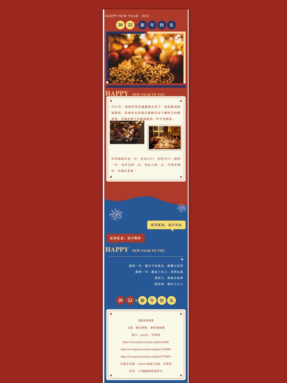 公众号排版 新年快乐2022元旦通用模板 78 路上亮起的街灯 树枝上