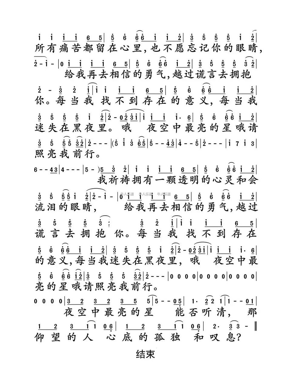 《夜空中最亮的星》简谱 《夜空中最亮的星》简谱