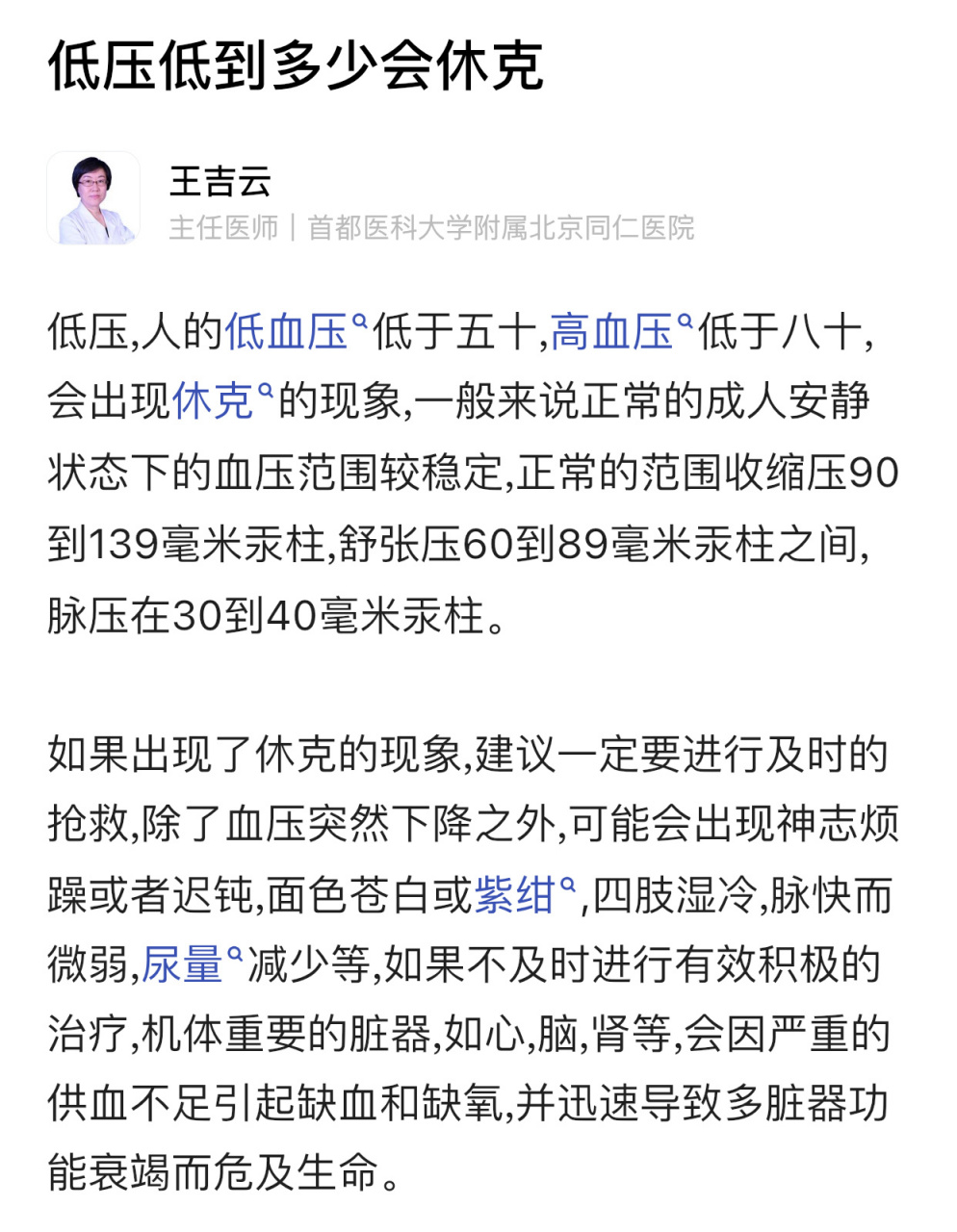 低血压休克标准了解一下 我准备回北京那天,走到半道上给我妈打了个