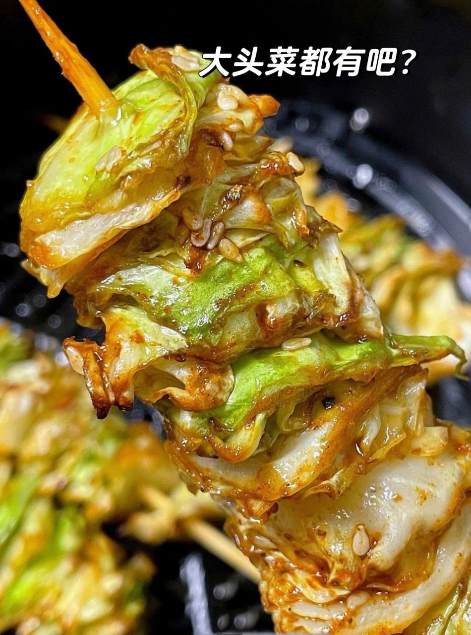 空气炸万物之烤包菜(大头菜) 有空气炸锅的一定要试试啊 7915烧烤
