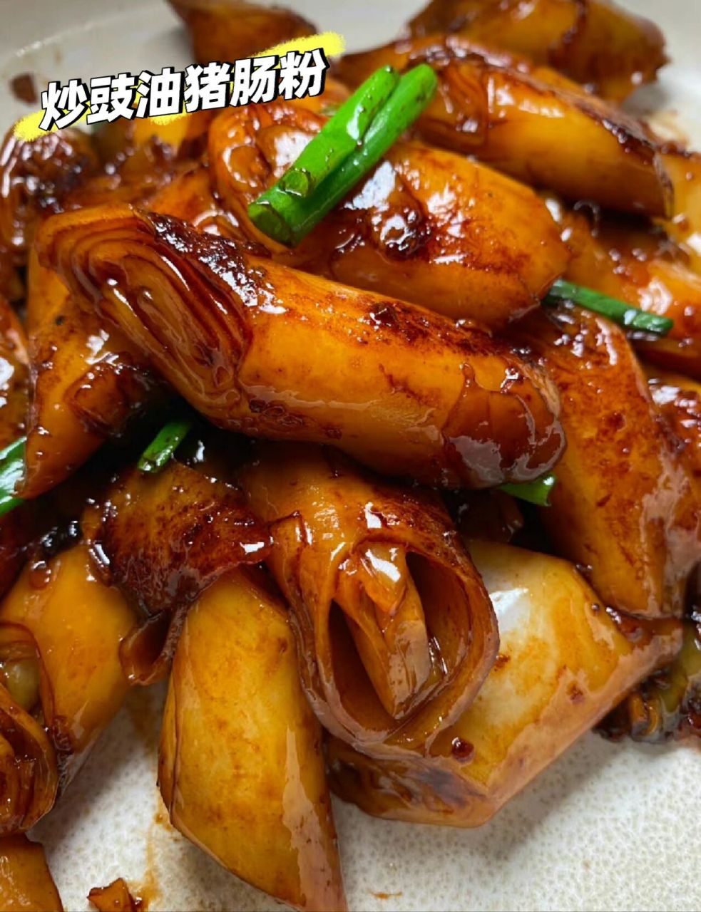 传下去97从小吃到大的香炒猪肠粉,赞到爆 今天分享广东孩子从小吃到