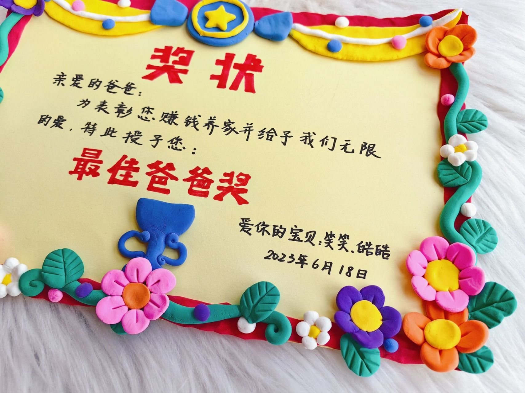 父亲节礼物|自制粘土奖状 父亲节快乐呀!