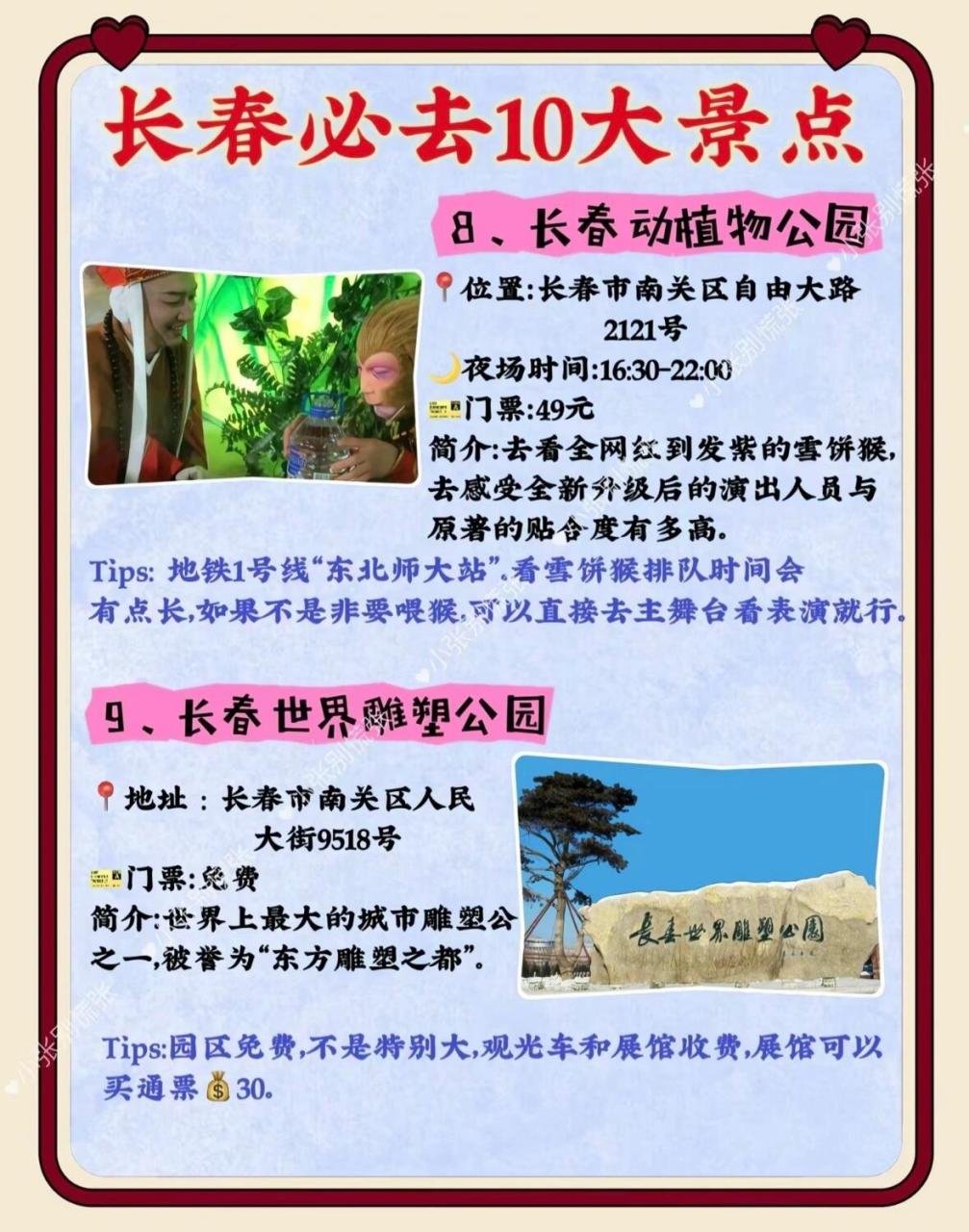 长春十大旅游景点排名图片