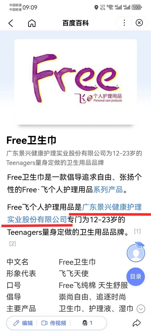 一个冷知识,free飞和自由点不是一个公司 一个冷知识,free卫生巾和abc