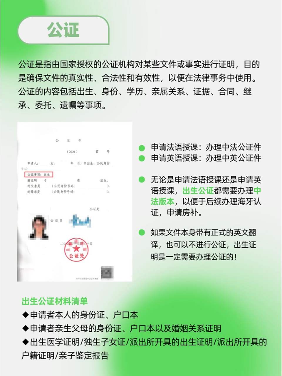 中英文公证; 73 法文授课:中法文公证; 73 出生公证:不管是申请