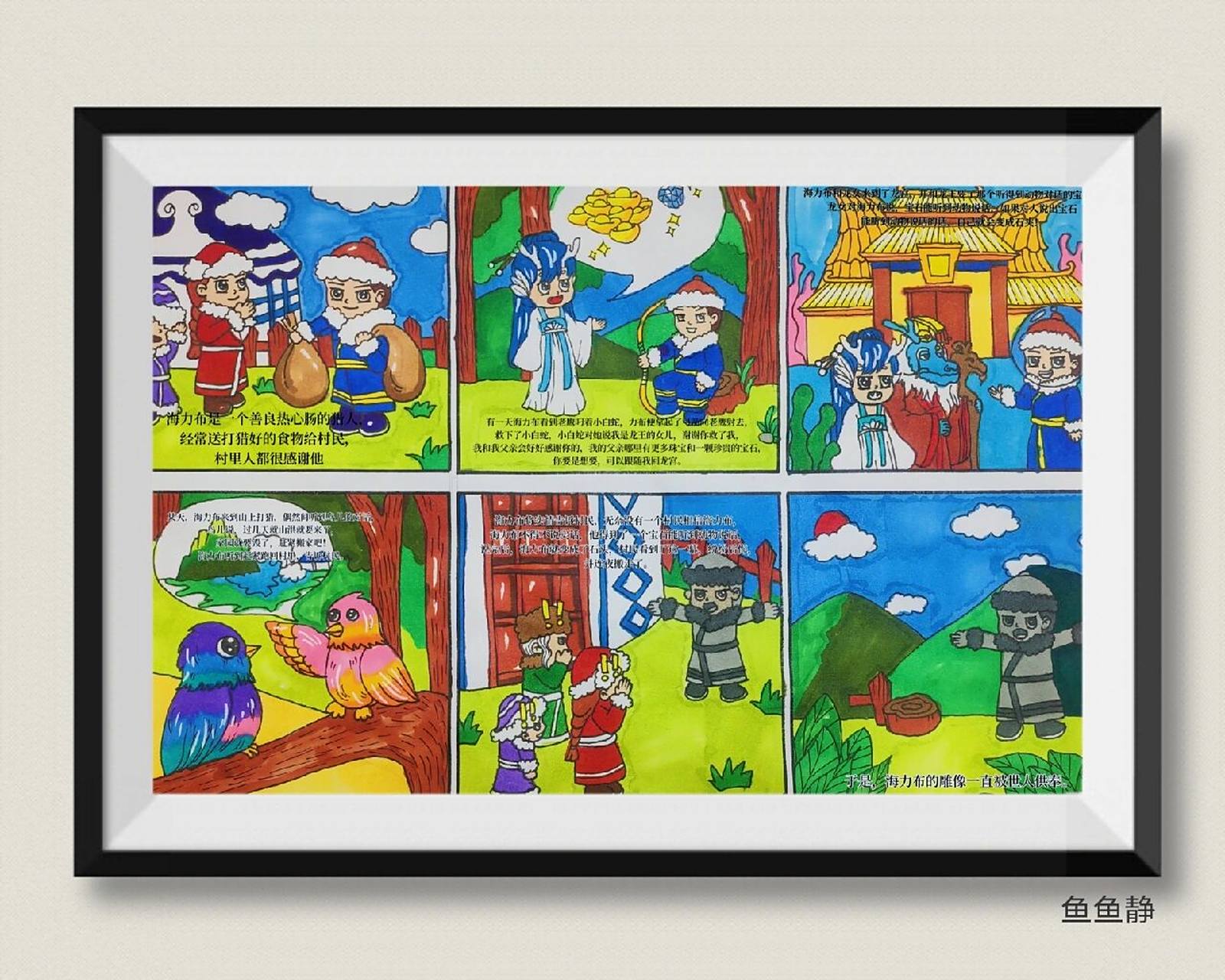 猎人海力布连环画