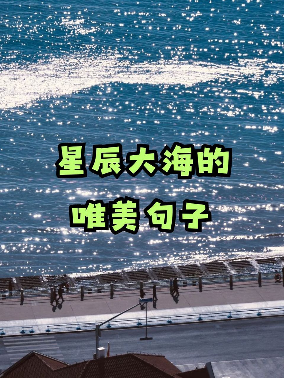 星辰大海的唯美句子 90 星辰闪烁,是宇宙无尽的话语.