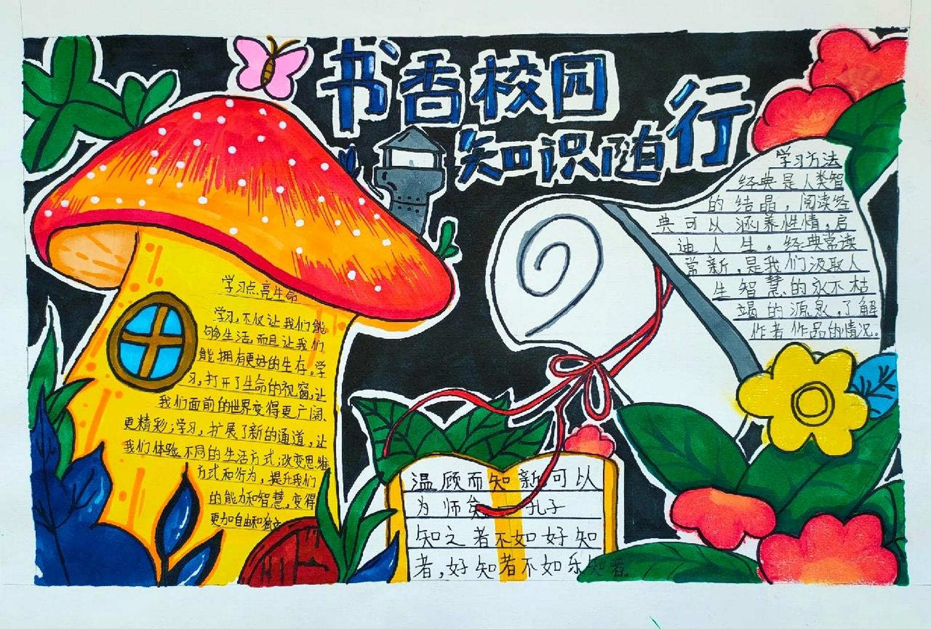 书香溢校园手抄报精选