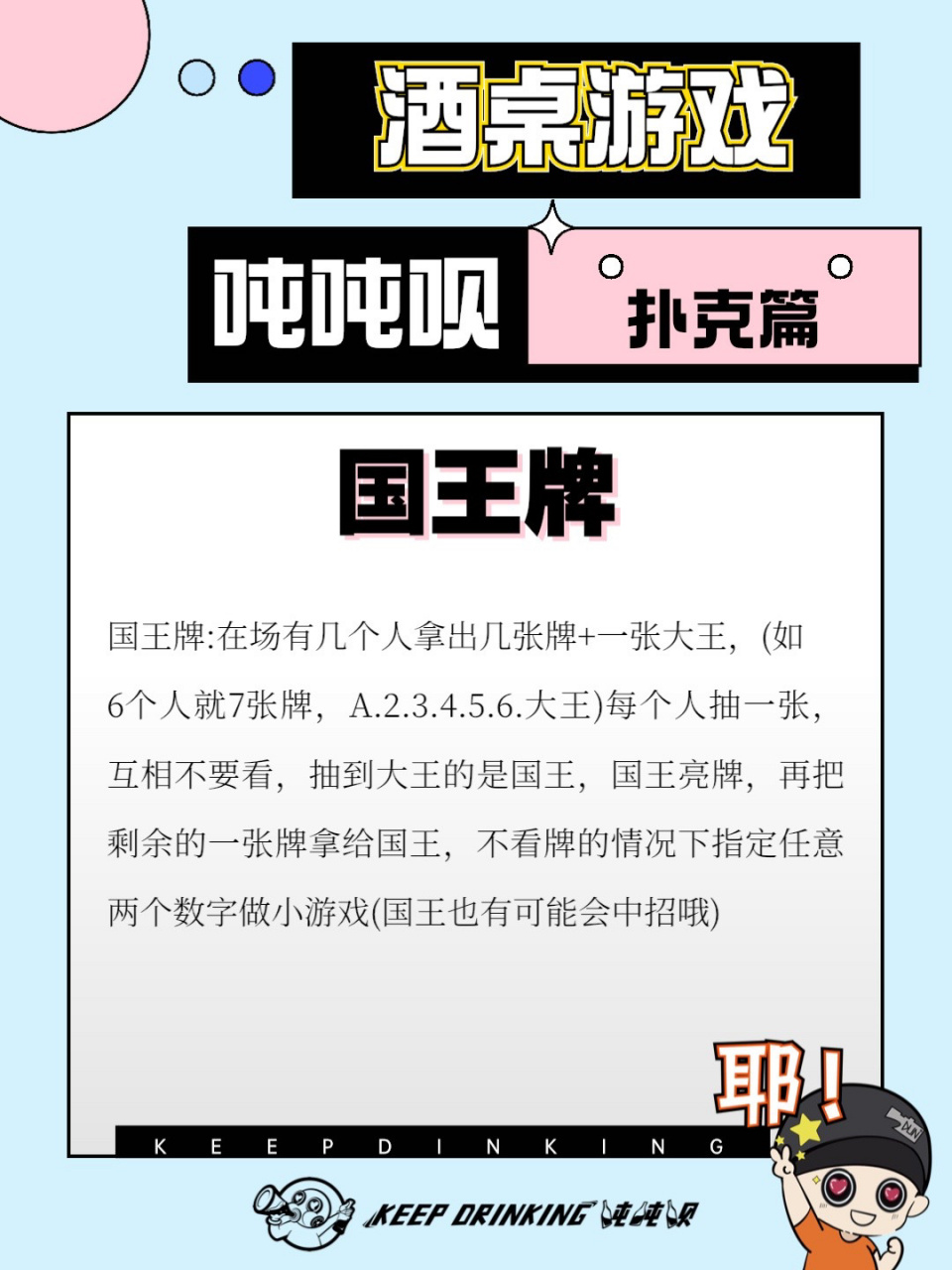 大王)每个人抽一张,互相不要看,抽到大王的是国王,国王亮牌,再把剩余