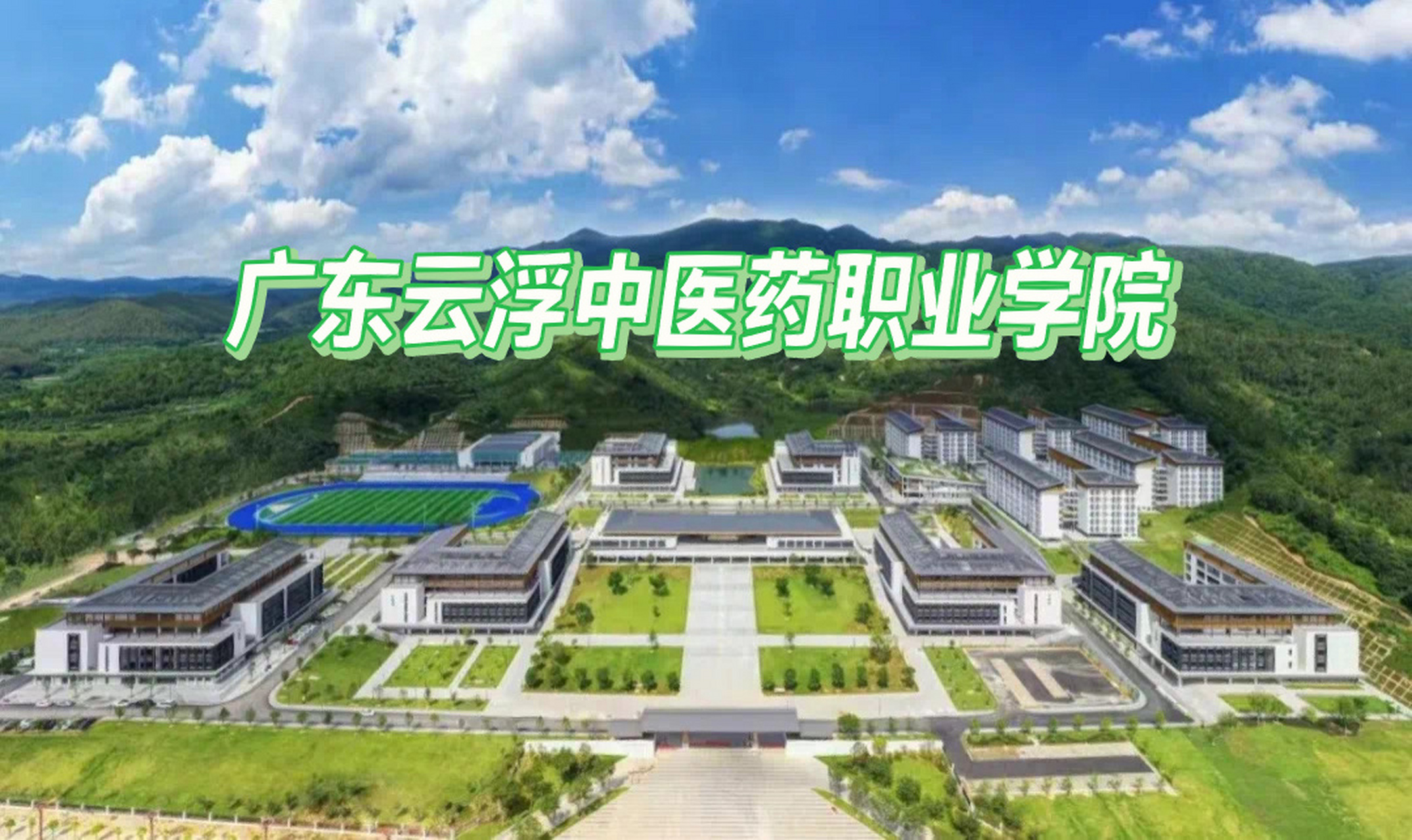 欢迎填报广东云浮中医药职业学院啊93 在学校的一些零碎照片～图14