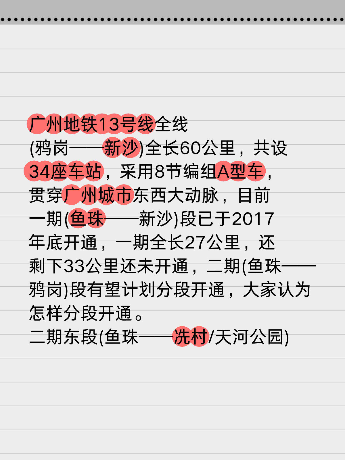 广州地铁13号线全线以及二期分段开通方案