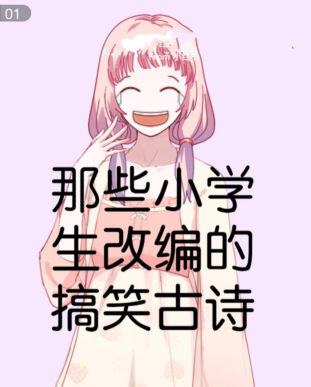 那些小学生改编的搞笑古诗 哈哈哈哈哈