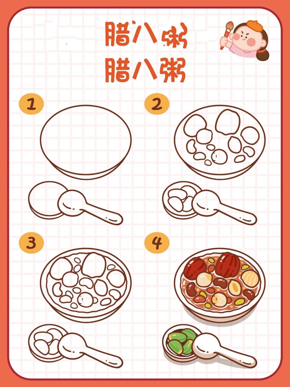 29美食插画78 | 腊八粥腊八蒜简笔画教程 恬花花简笔画小课堂第29课