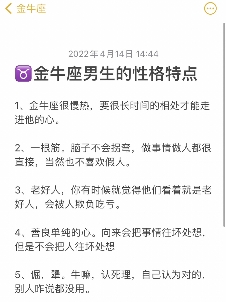 金牛座男生的性格特点你知道多少呢?大家对一对,看看占了几条?