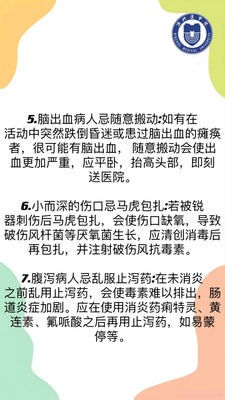 小濱安利# 小蜜為大家整理了一些醫學科普小知識,一起來看看吧