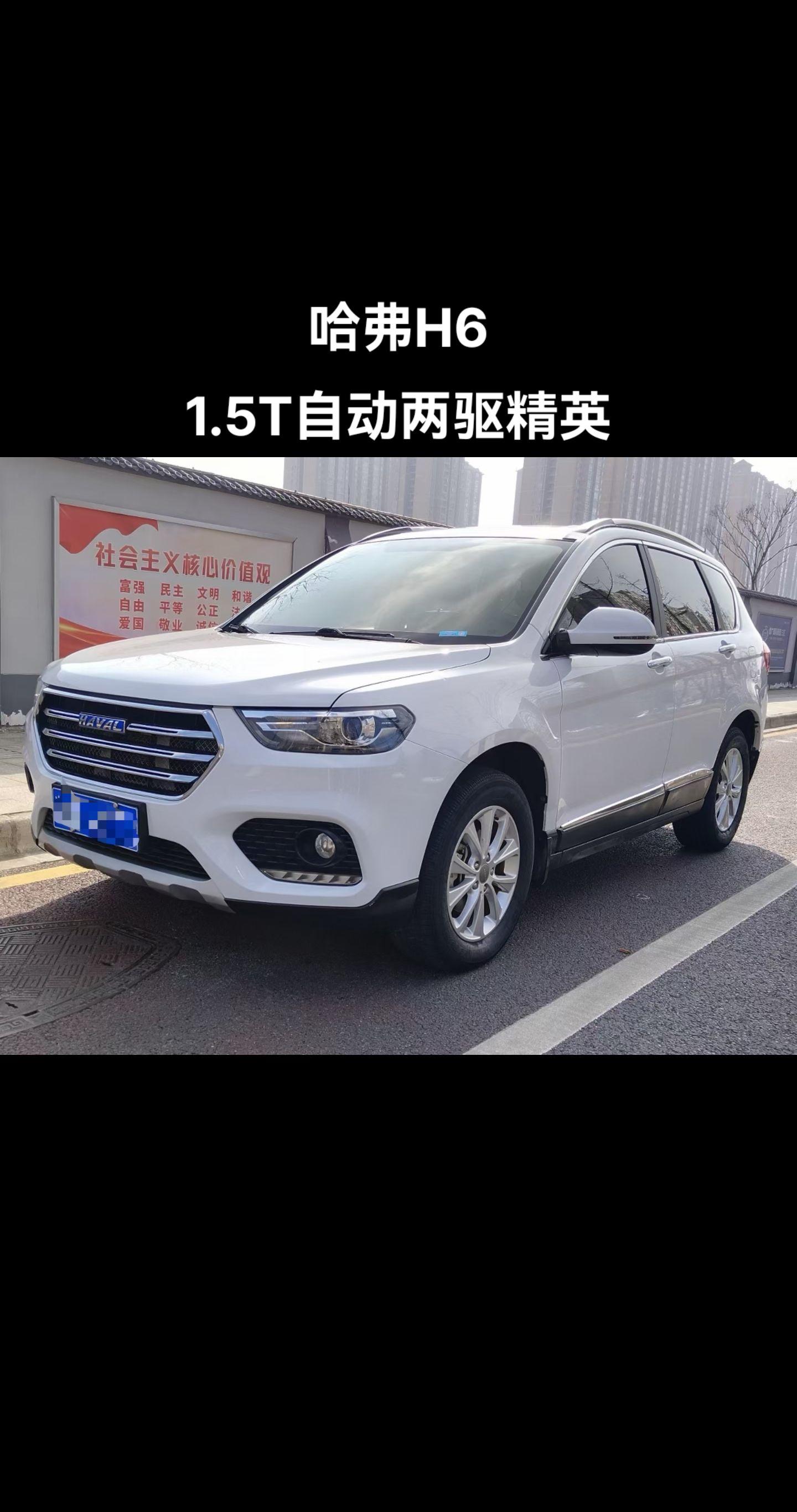 哈弗h6 2018款 蓝标 运动版 1.5t 自动两驱精英型,18年上牌,1.
