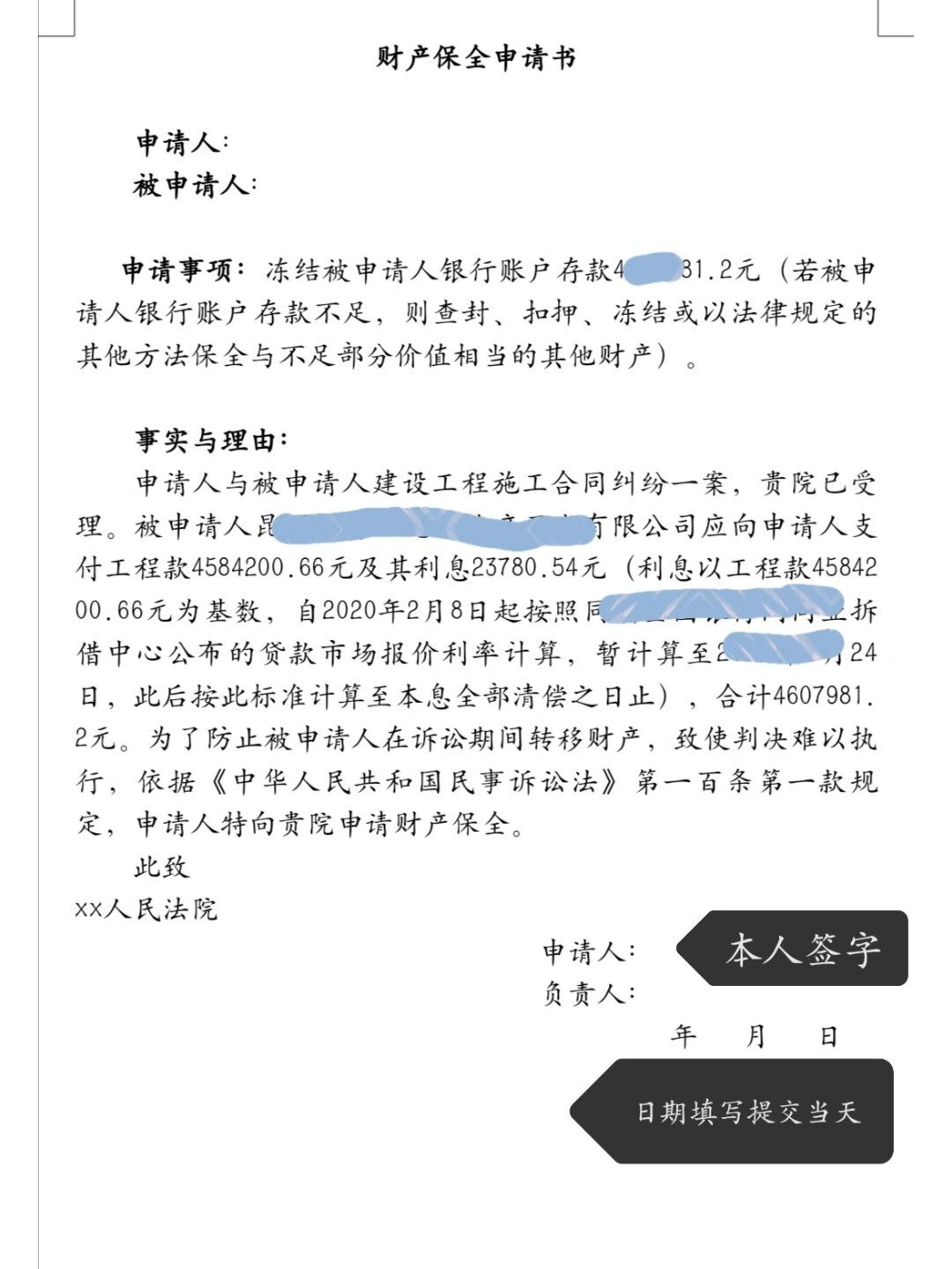 财产保全申请书模板