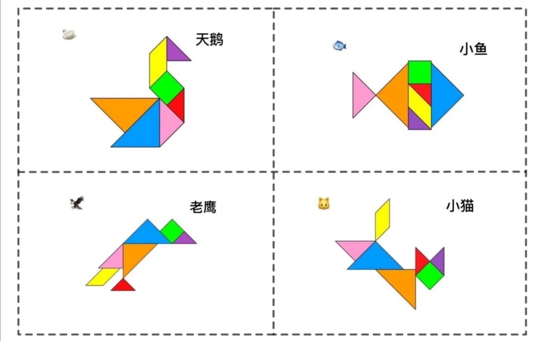 七巧板拼图游戏卡片