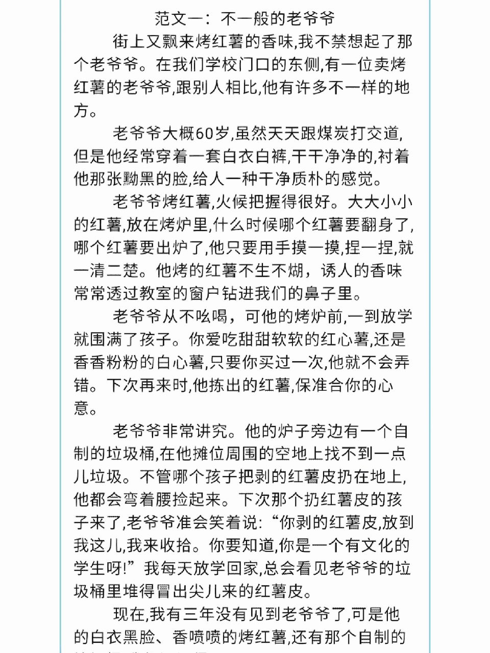 五年级下册语文第五单元作文范文    95