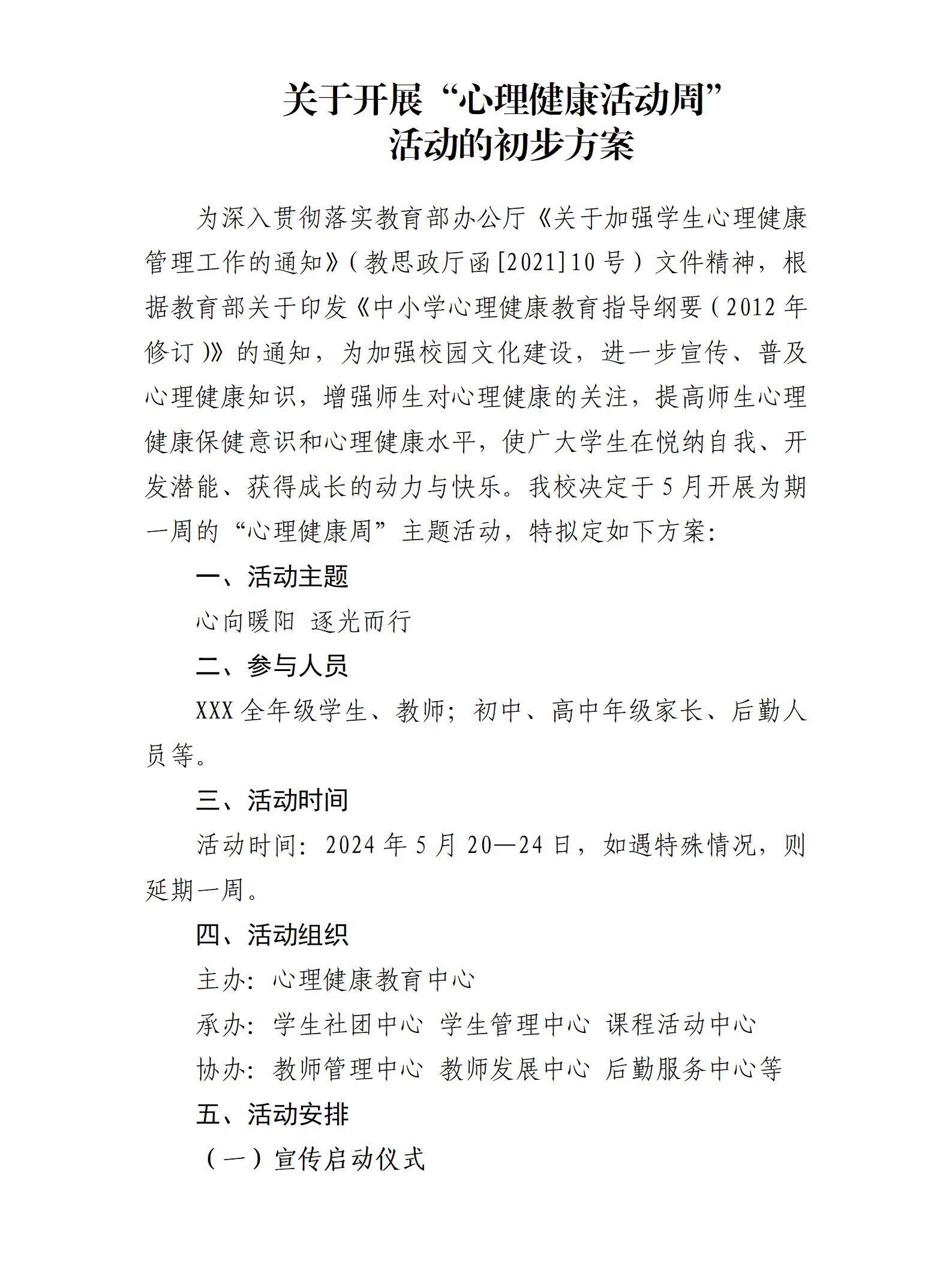 525心理健康活动方案合集