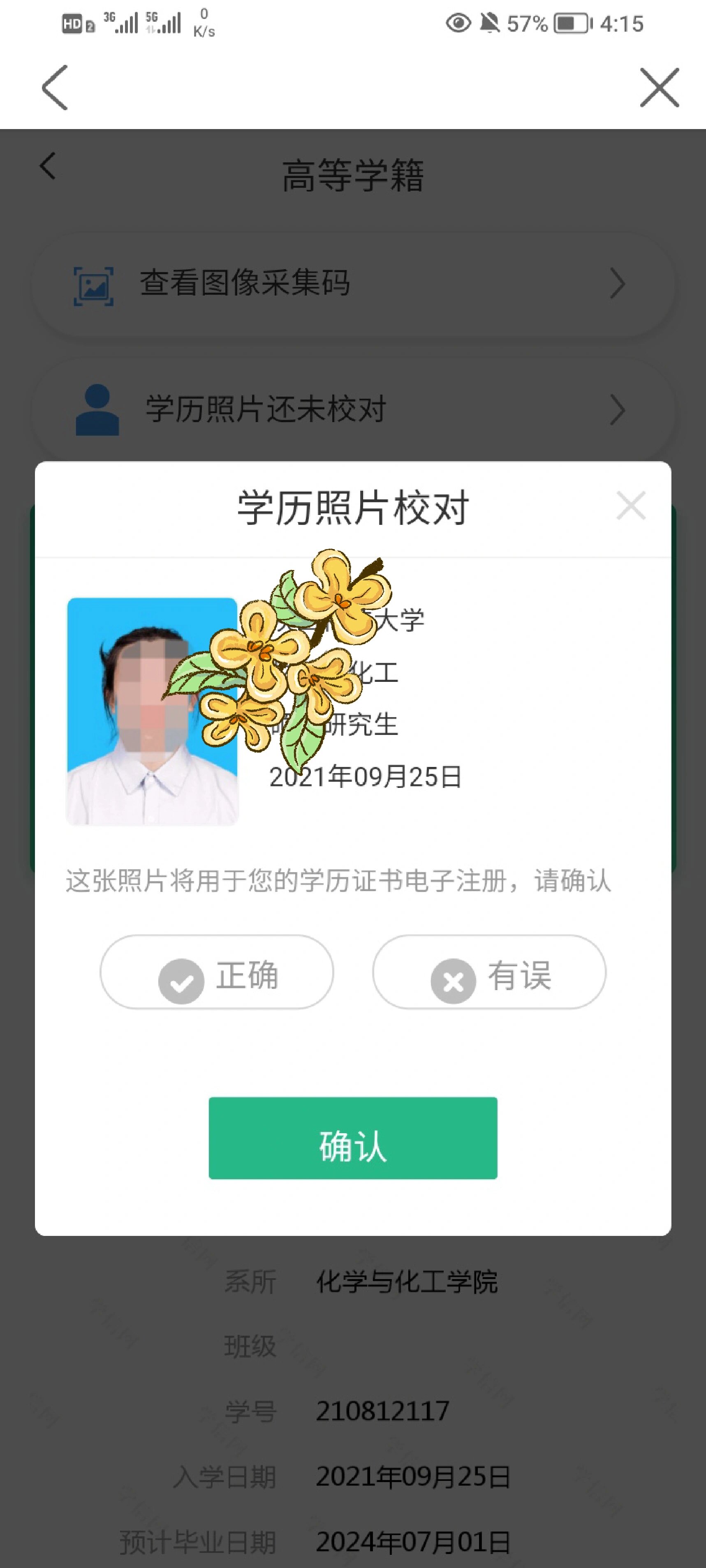 学历照片没有校对图片