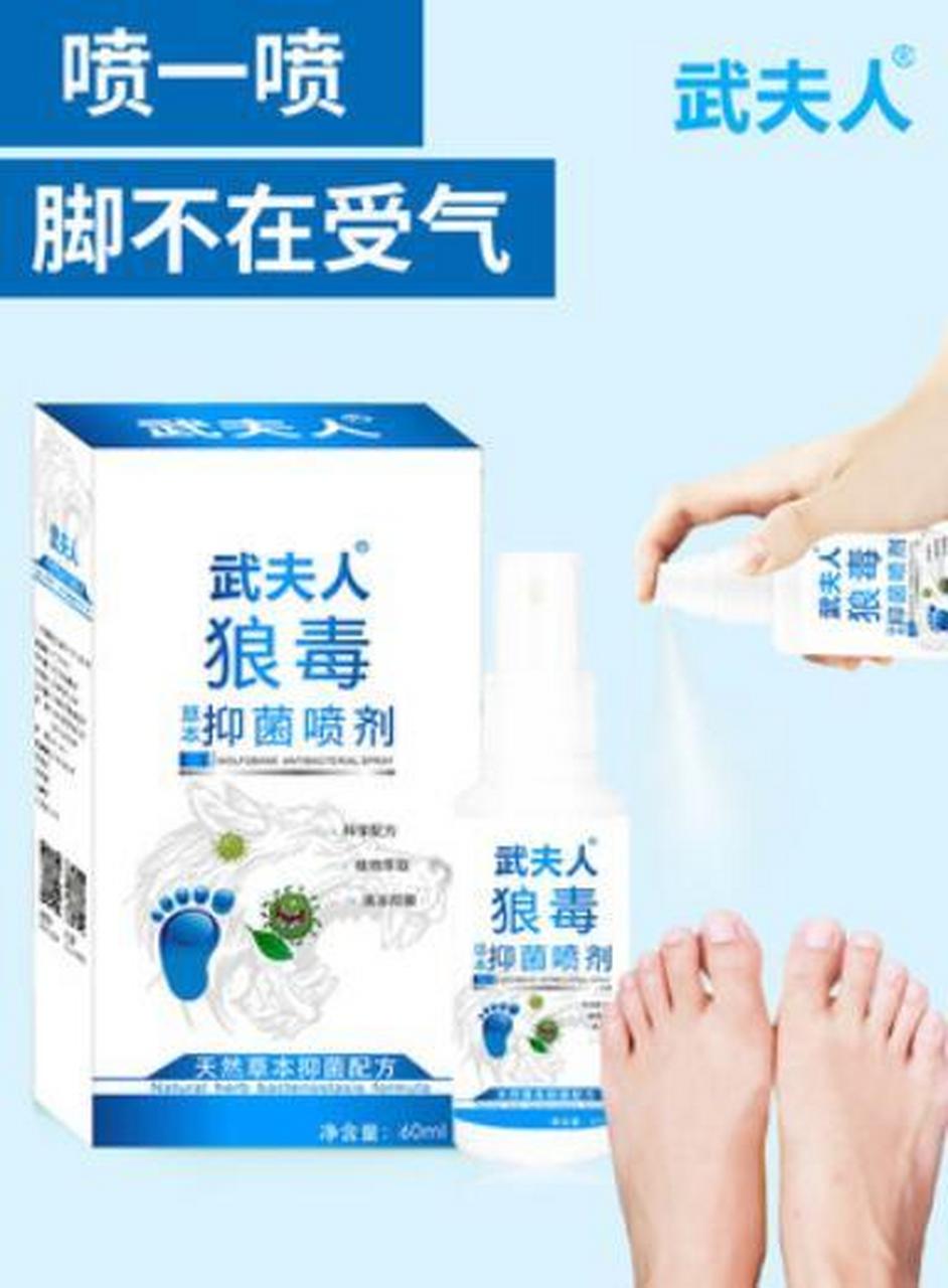 9起】武夫人脚气喷剂60ml  内含狼毒蛇床子苦参等多种中药精华成分