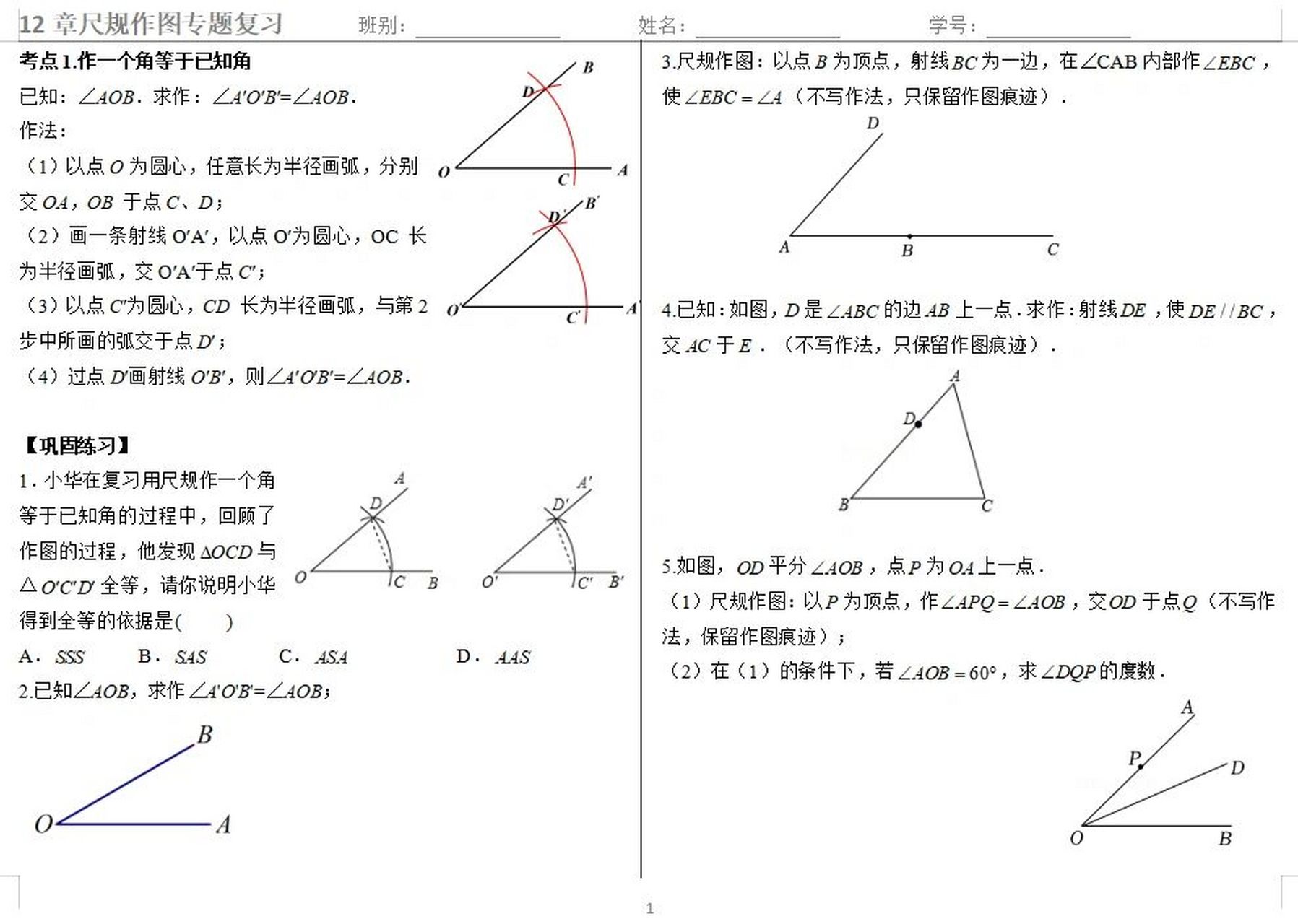 尺规作角的步骤图示图片